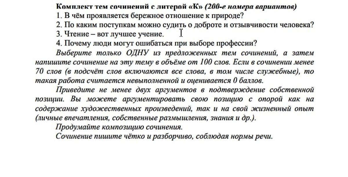 Образец сочинения гвэ 11 класс по русскому