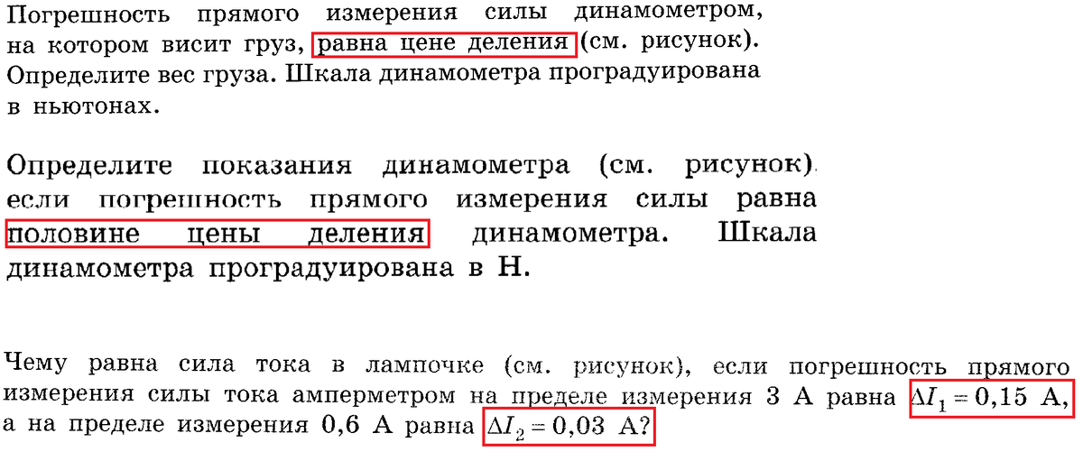 Рисунок 1 - "Как выбрать погрешность"