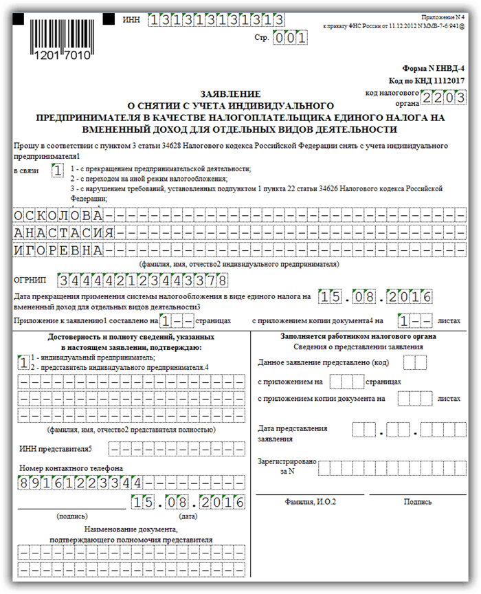 Перечень сведений о подписчике для ип образец заполнения беларусь