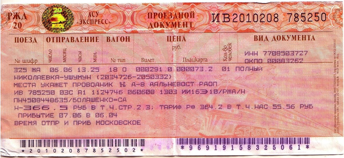Билет на поезд москва севастополь прямой купить