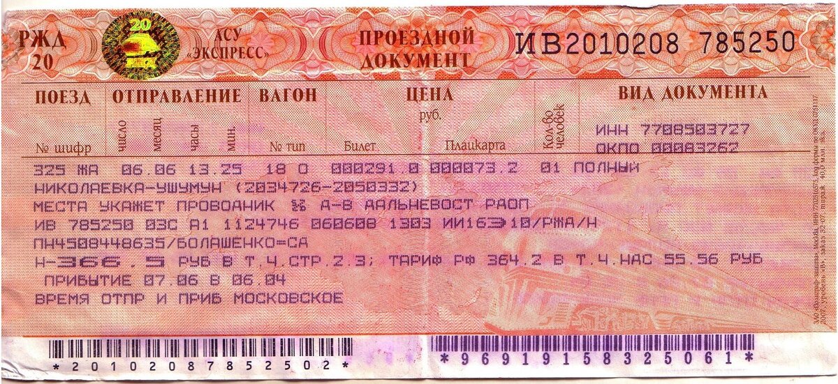 Жд билеты комсомольск на амуре