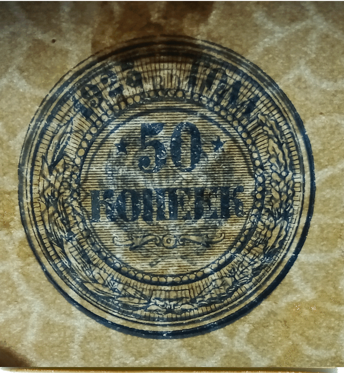 монетовидный денежный знак 50 копеек 1923 г. Водяной знак мозаика