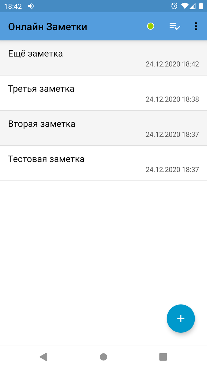 список заметок