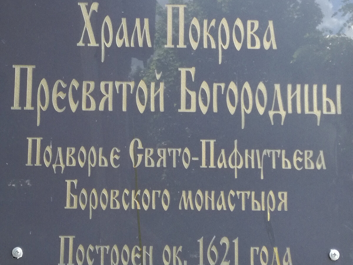 Храм Покрова Пресвятой Богородицы - на месте бывшего монастыря. Фото автора