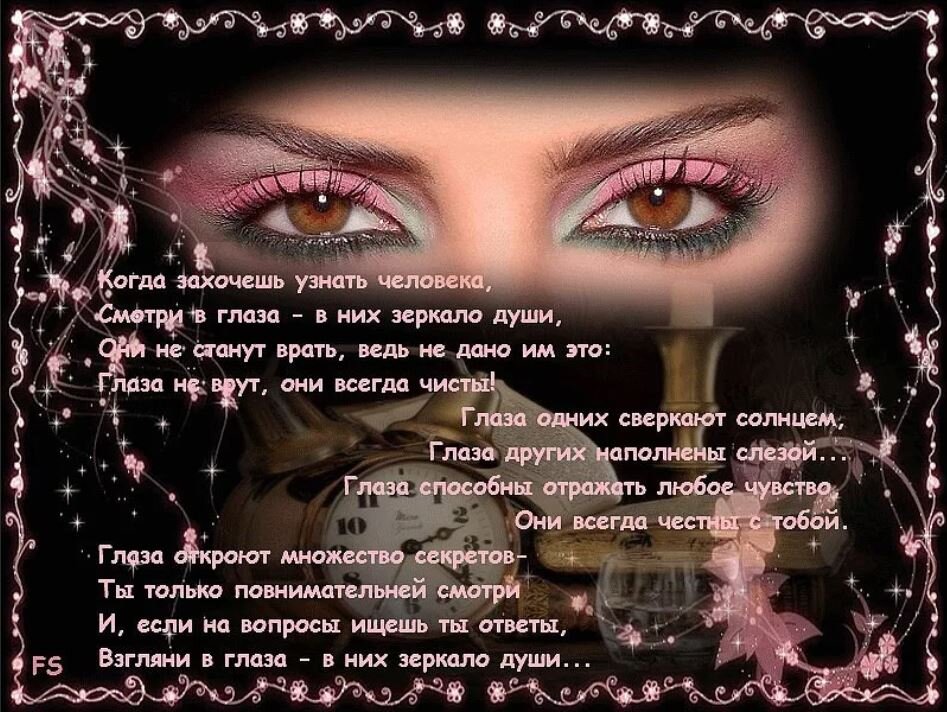 Красивые глаза стихи девушке