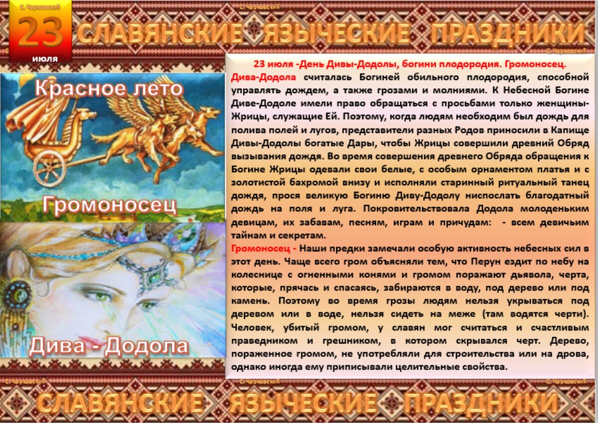 СЛАВЯНСКИЙ КАЛЕНДАРЬ 2023 Славянский Костер ВКонтакте