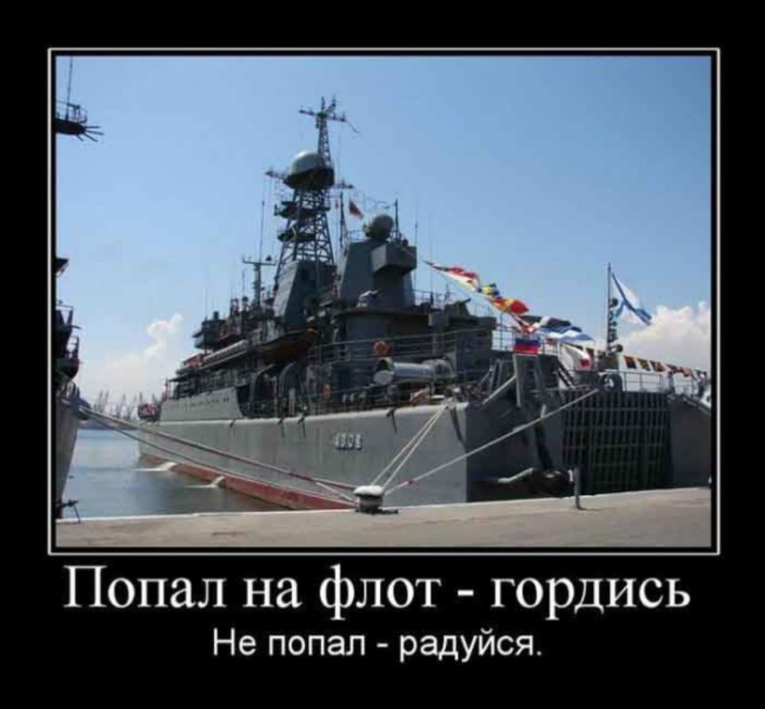 Шутки про ВМФ