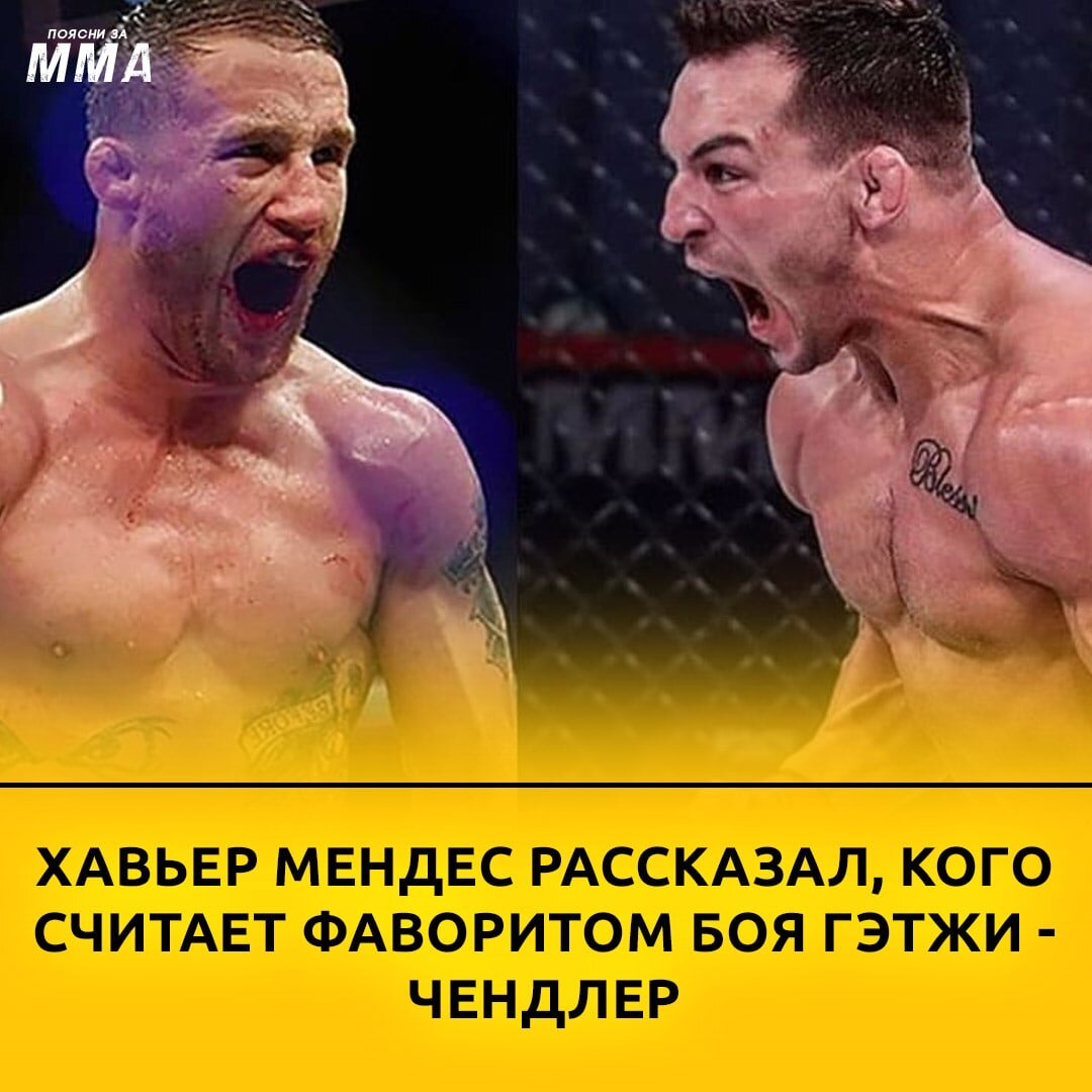 Сколько чендлер. Michael chandler ufc. Сколько чендлер. Чендлер юфс. Чендлер юфс.