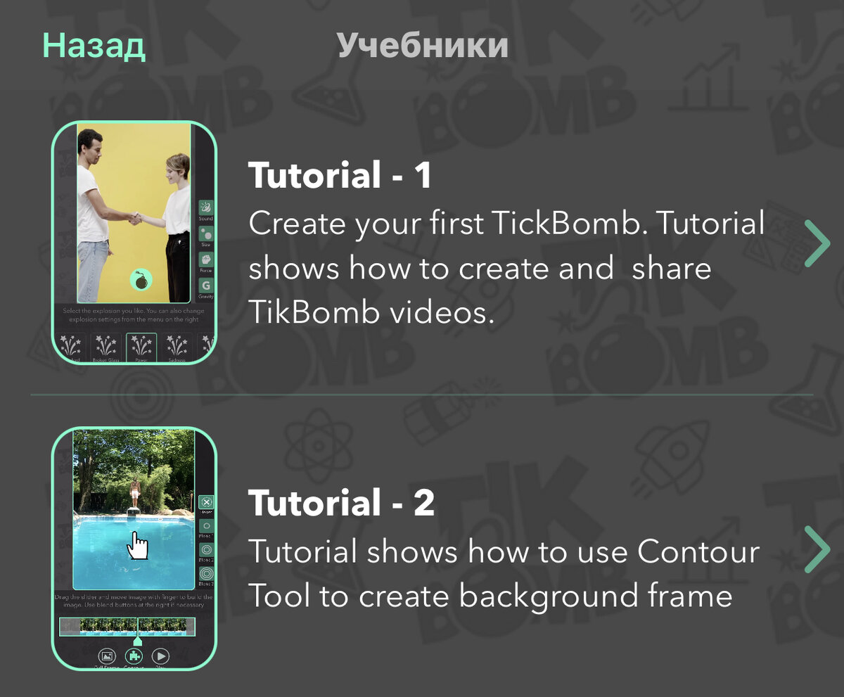 Скриншот приложения. В приложении есть обучающие уроки.