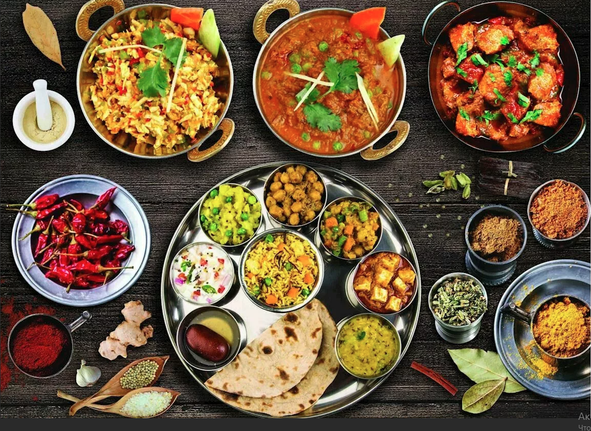 Индийская кухня