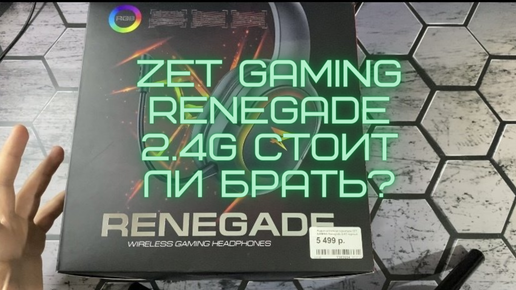 Zet renegade