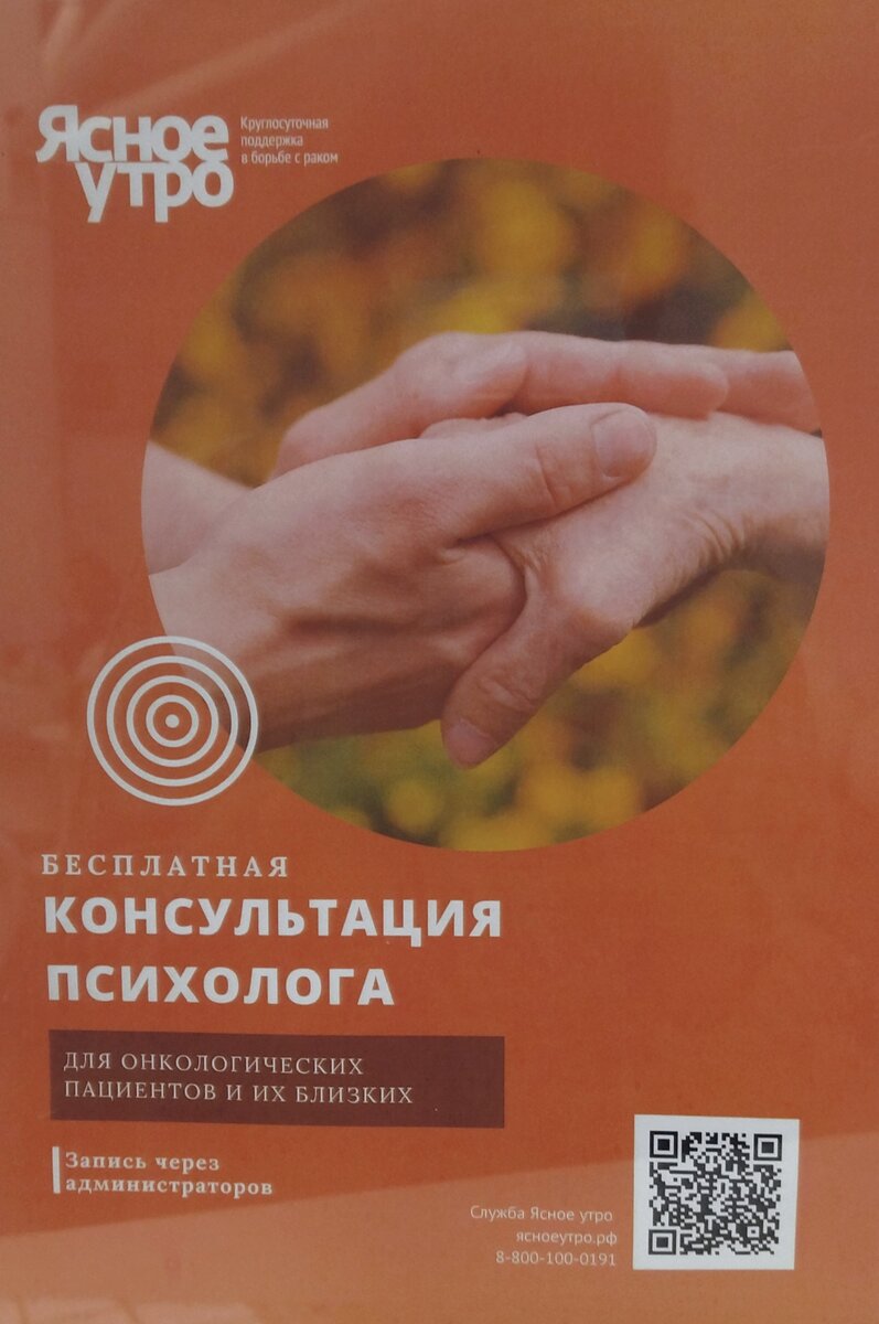 Информация для посетителей ММОЦ на стойке рецепции. Фото моё. 