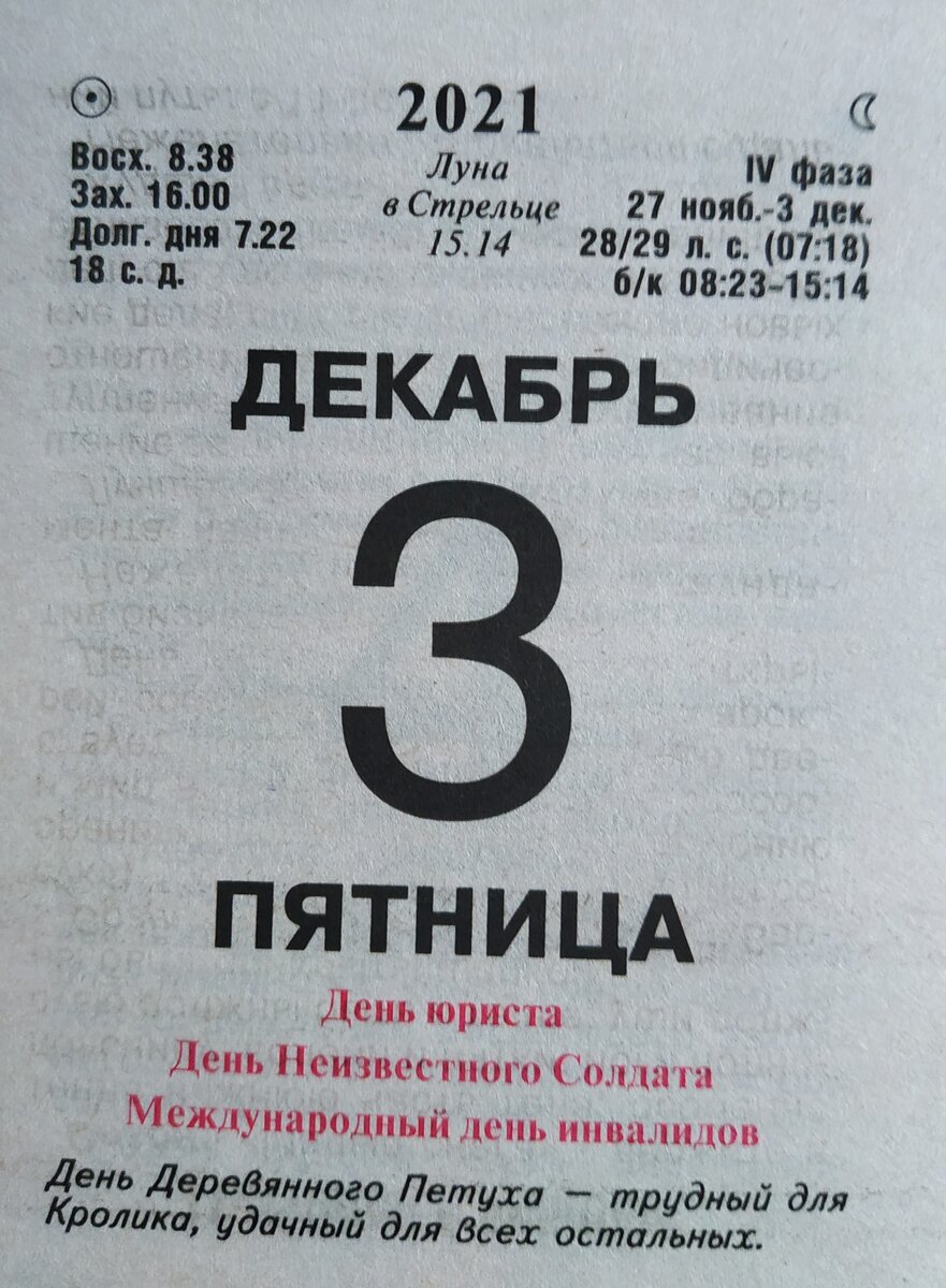 3 декабря
