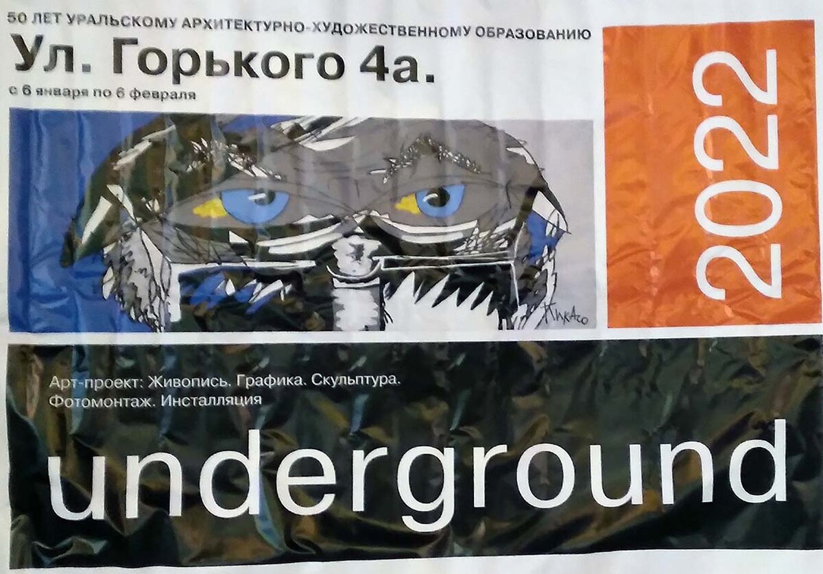 Картины выставки "Андеграунд22". 6 01 - 6 02 2022
