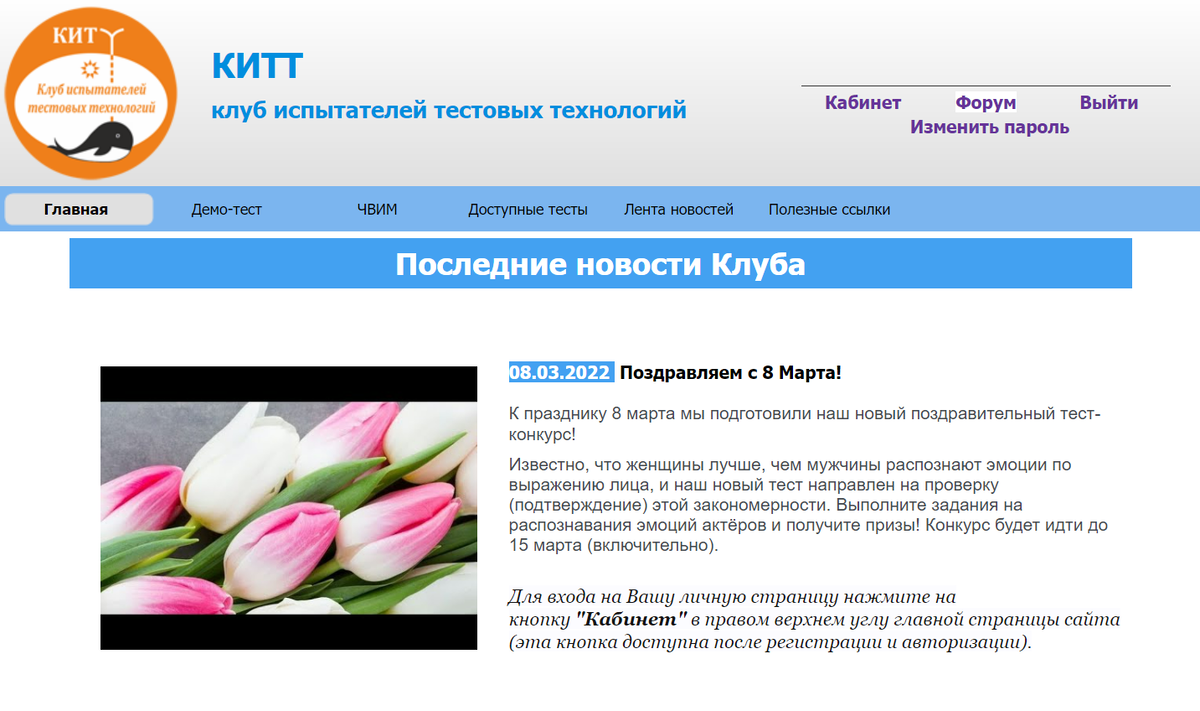 Поздравление и объявление о тест-конкурсе на  клубном сайте.