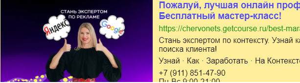 Крео со мной