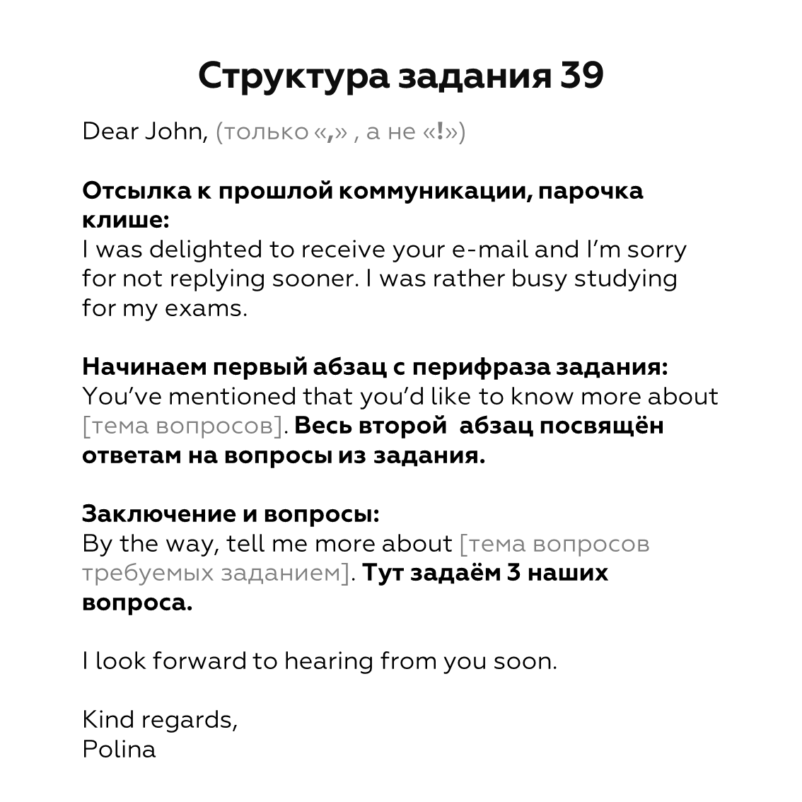 ЕГЭ по английскому: письменная часть, задание 39 