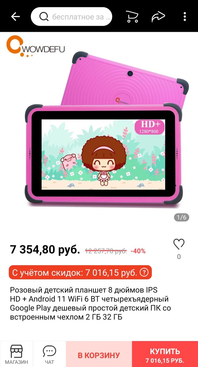 Детский планшет