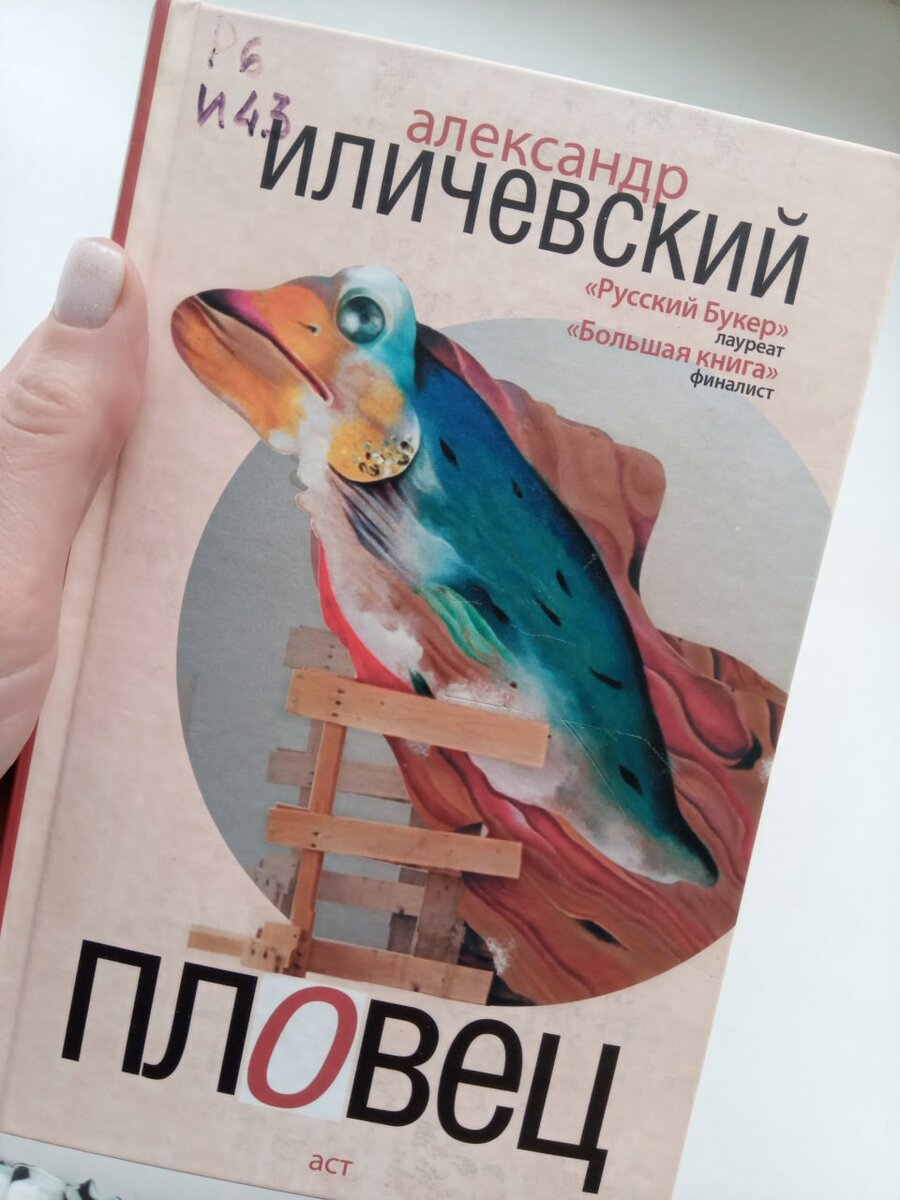 <В ту ночь ему снилось, что он кит. Сновидение состояло из тишины, парения в толще темнеющей впереди и вглубь бездны; из слабых зовов самки и детёныша, протяжно-тоскливых и тонких, на них он устремлялся всем существом, хоть и не мог уловить направление, по инерции бездна набегала, влекла...>               