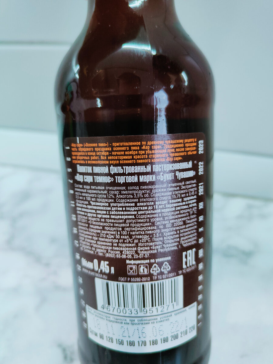 Пиво "Кер Сари Тёмное" от Букета Чувашии