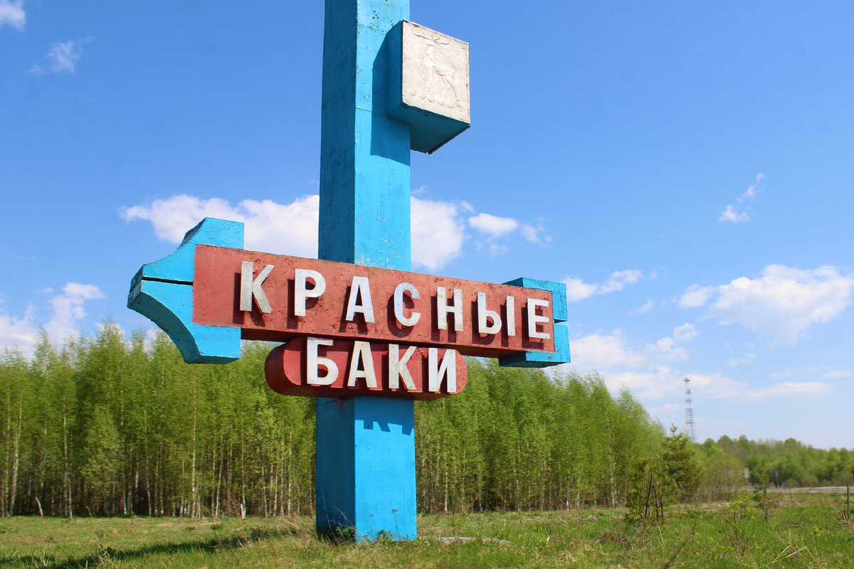 Л красные баки