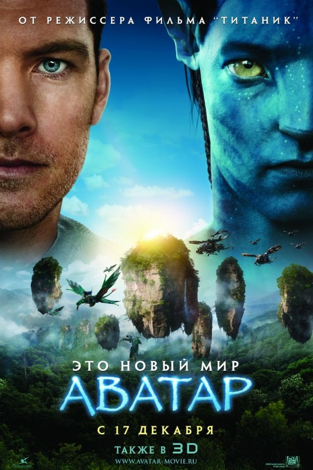 Идеология Аватара