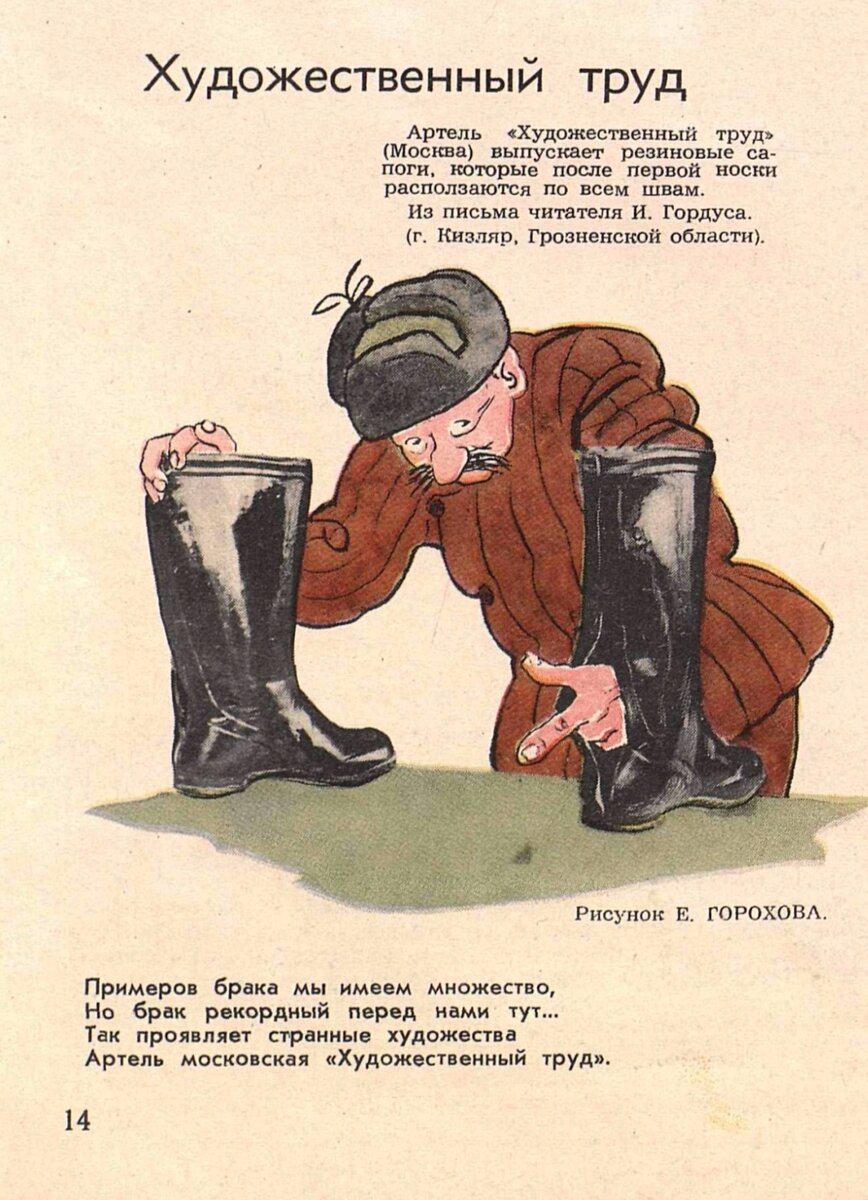 Журнал "Крокодил", 1954 год.  Рисунок Е. Горохова. 