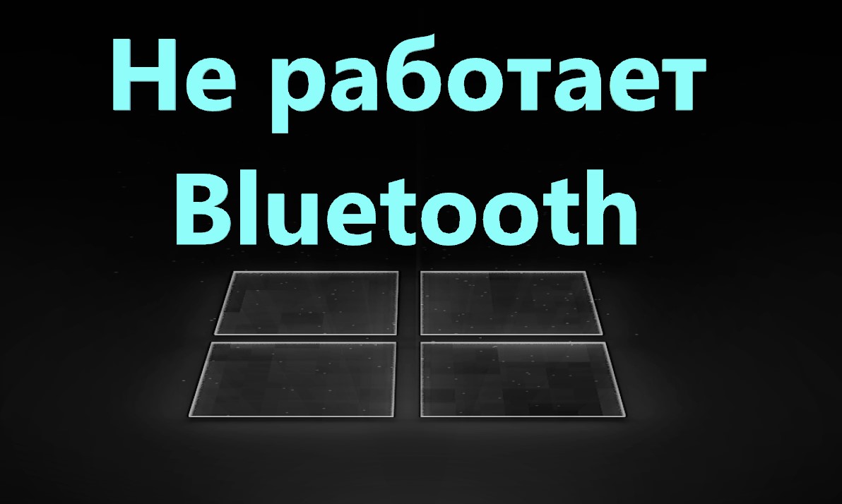 Автомобильный Bluetooth не работает и как это исправить | Авто Вести | Дзен