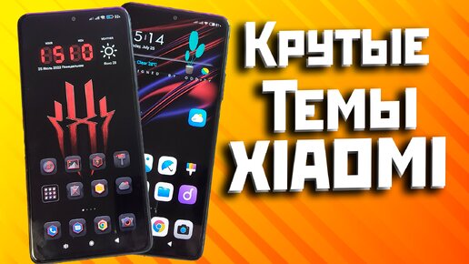 Темы xiaomi которые тебе понравятся #2 | Необычные темы xiaomi