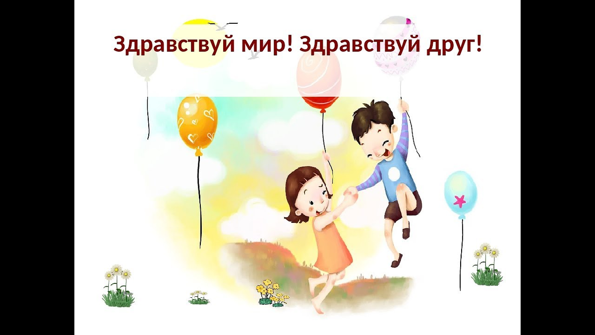 поздоровалась :-)