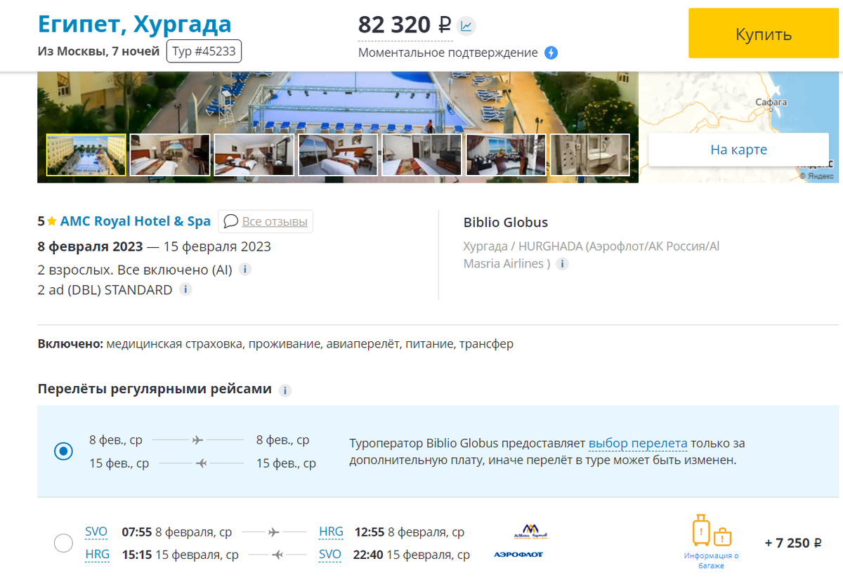 путевка в 5*