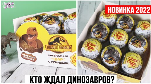 🦕Мир Юрского периода🦖 от Chupa Chups | Динозавры в Чупа Чупсах