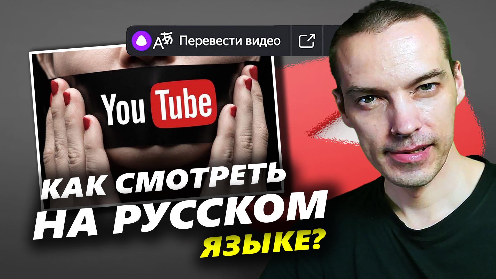 Как смотреть иностранные видео с YouTube на русском языке? | DINLOG / БЛОГ  | Дзен