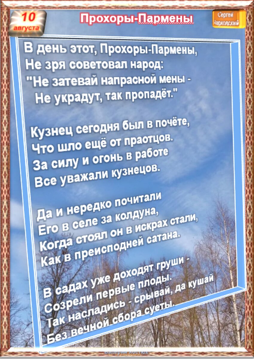 10 августа - Приметы, обычаи и ритуалы, традиции и поверья дня. Все  праздники дня во всех календарях. | Сергей Чарковский Все праздники | Дзен