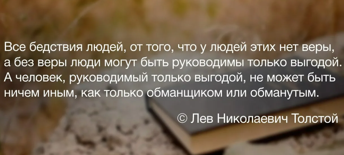 Не веря в себя, нельзя верить в другого человека | Правмир