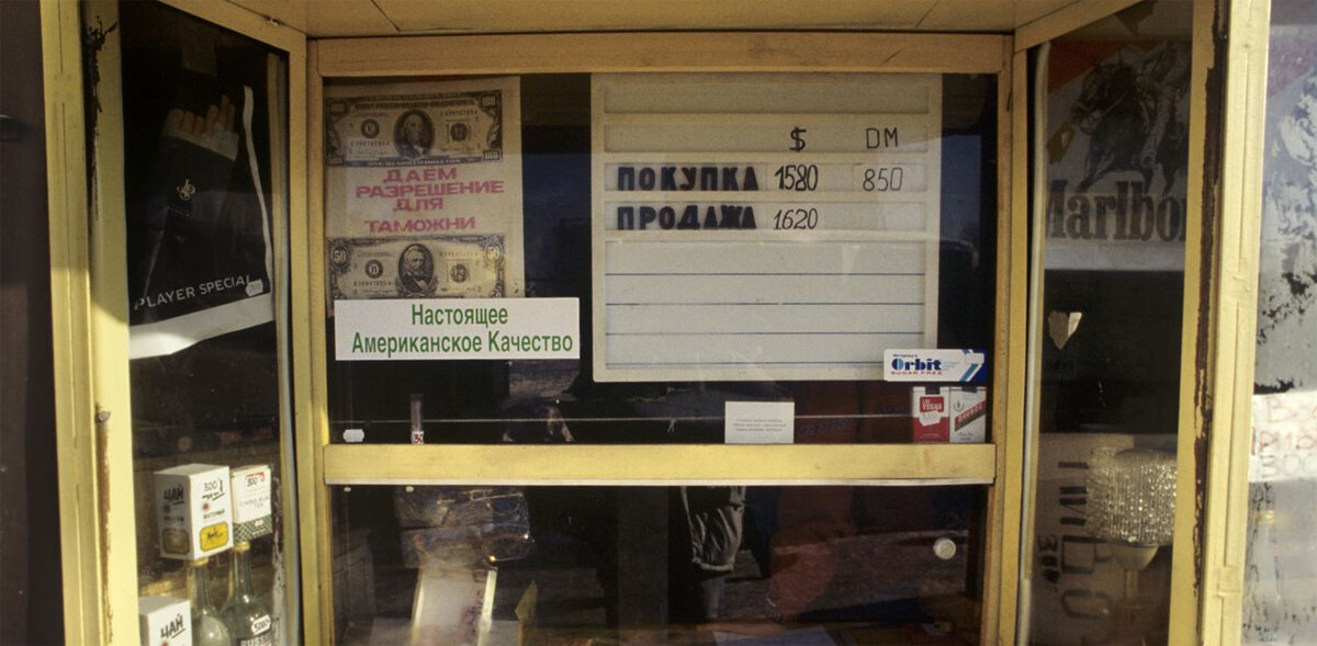 1994 долларов в рублях. Обмен валюты 1994. Обменник валют авто. Курс обмена валют в 1994. Обменные пункты на Украине.