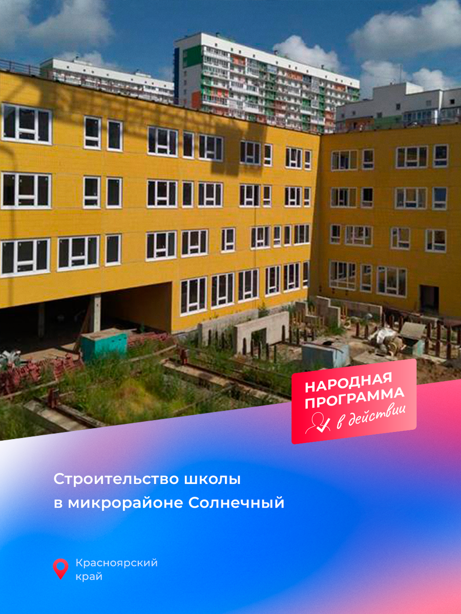 Новые школы, больницы и благоустройство дворов: фотоотчет с работ по  народной программе Единой России | Единая Россия | Дзен