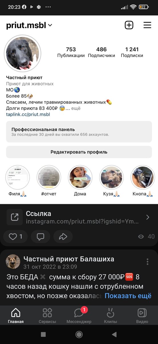Группа в Инстаграм
