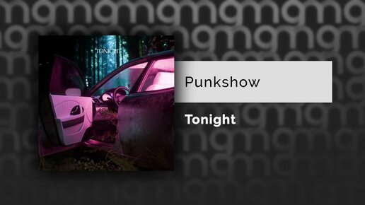 Punkshow - Tonight (Официальный релиз) @Gammamusiccom