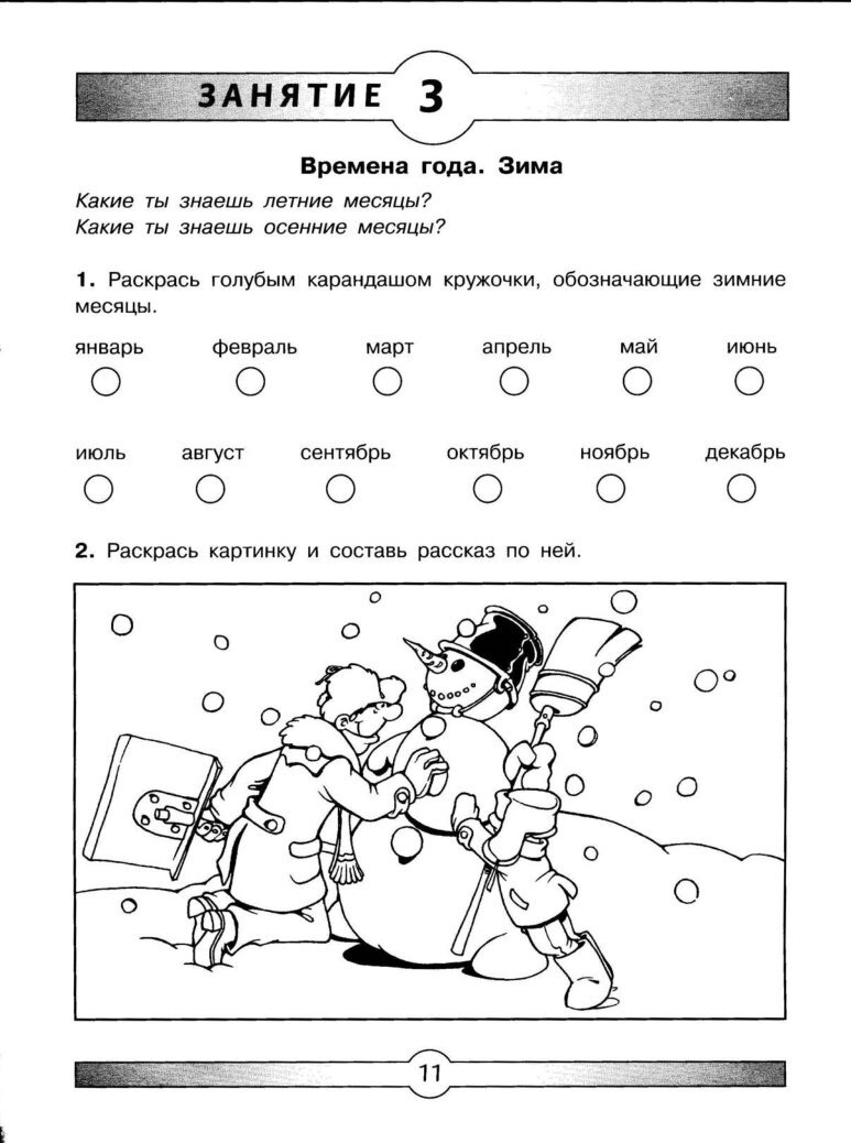 Подготовка ребенка к школе русский язык | Подготовка к школе. Канцелярские  товары в СПБ. | Дзен