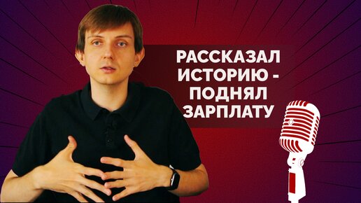 Почему умение выступать публично поможет вашей карьере и как перестать бояться камеры и людей