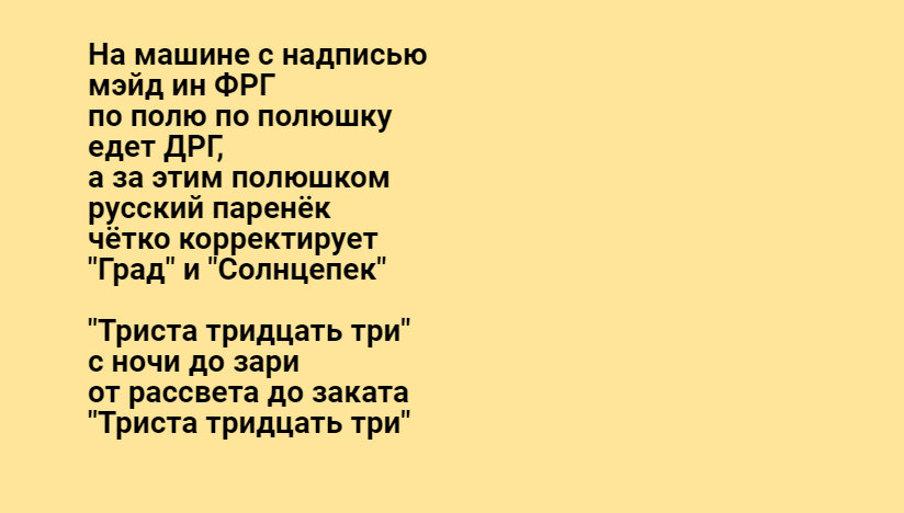 Это слова песни впервыесню - "333" это команда для залпового артиллерийского огня в зоне нынешних боевых действий. А песня исполняется уже несколько месяцев. Музыка и слова написаны полковником в отставке, жителем Тамбовщины Александром Ванюшкиным.