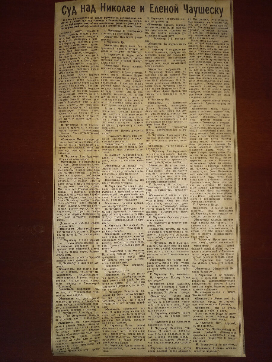 Газета "Известия" №362 от 28 декабря 1989 года.