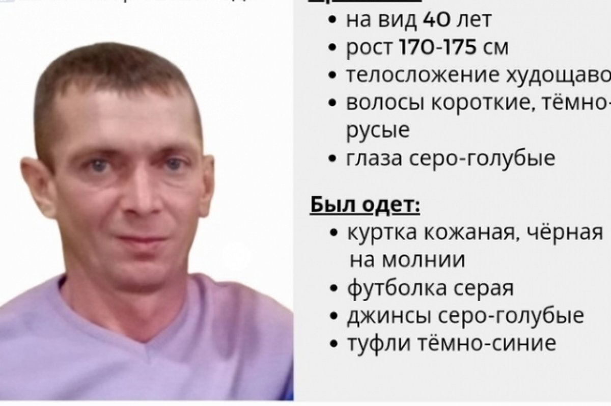    Приметы пропавшего: на вид 40 лет, рост 170-175 сантиметров, телосложение худощавое, волосы короткие, тёмно-русые, глаза голубые.
