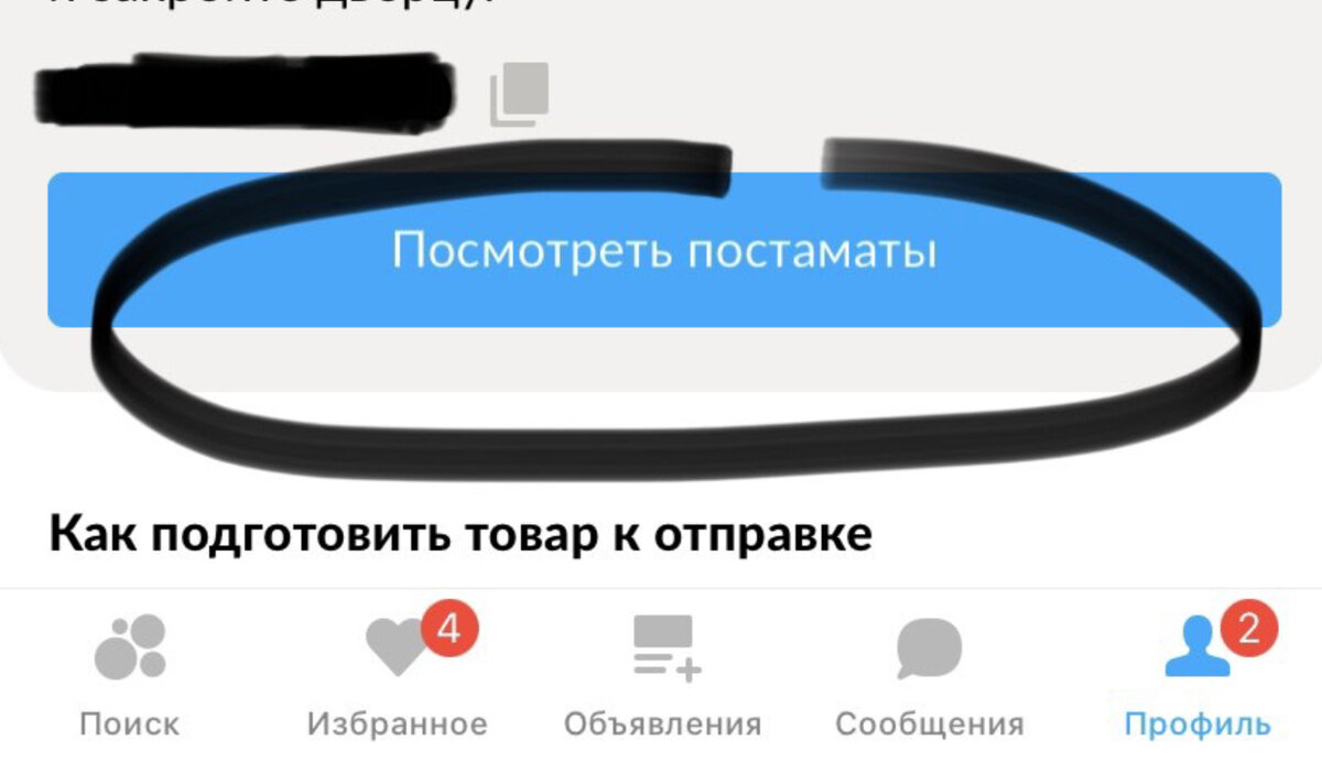 Отследить посылку пятерочка 5post