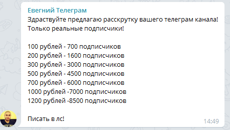 Типичный ботовод. Даже имя своё неправильно пишет.