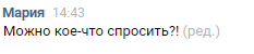 После того как вы измените текст, рядом с сообщением появится отметка «(ред.)».