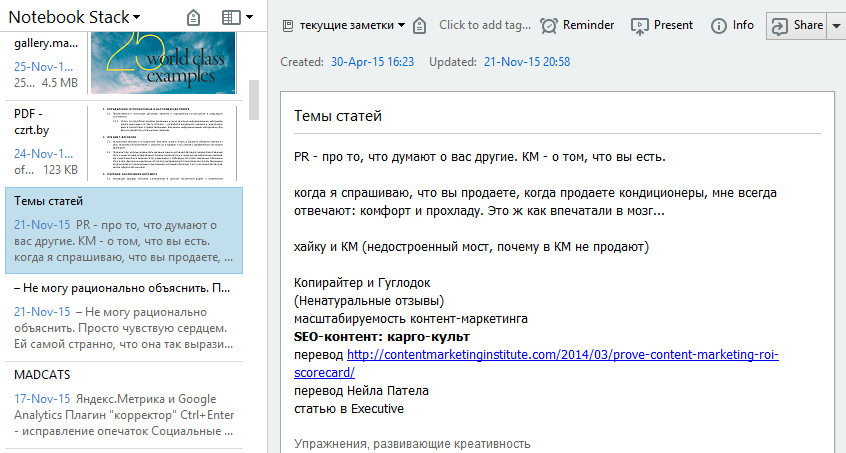 Вот, например, заметки которедактора в Evernote 
