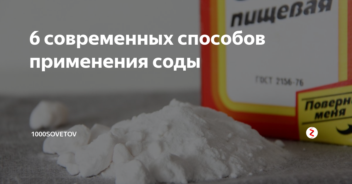 Сода от изжоги способ. Пищевая сода при изжоге. раствор соды от изжоги. сода пищевая помогает от изжоги.