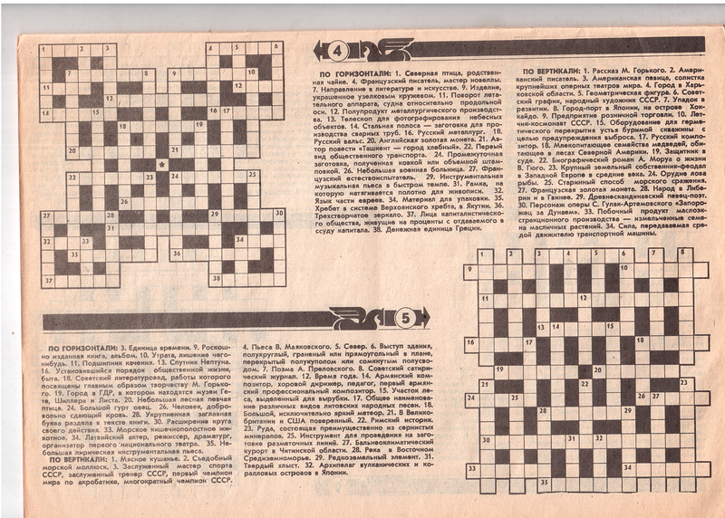 Кроссворд 1932 года
